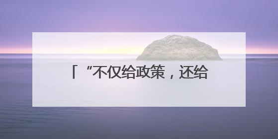 “不仅给政策，还给解决议案”，常州来杭举办文化产业推介会
